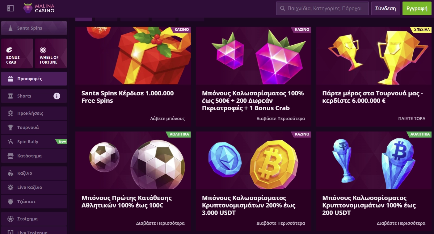 Μπόνους Malina Casino