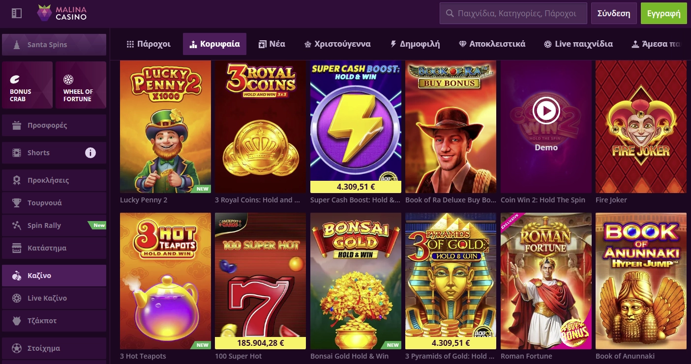 Παιχνίδια Καζίνο Malina