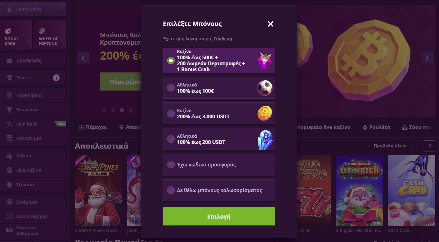 Εγγραφή στο Malina Casino